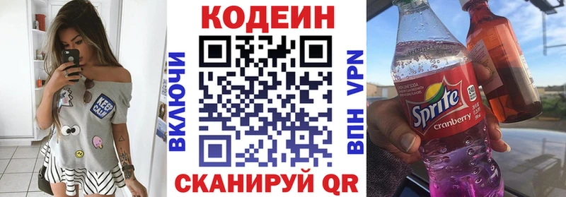 где можно купить Могоча Кодеин Purple Drank